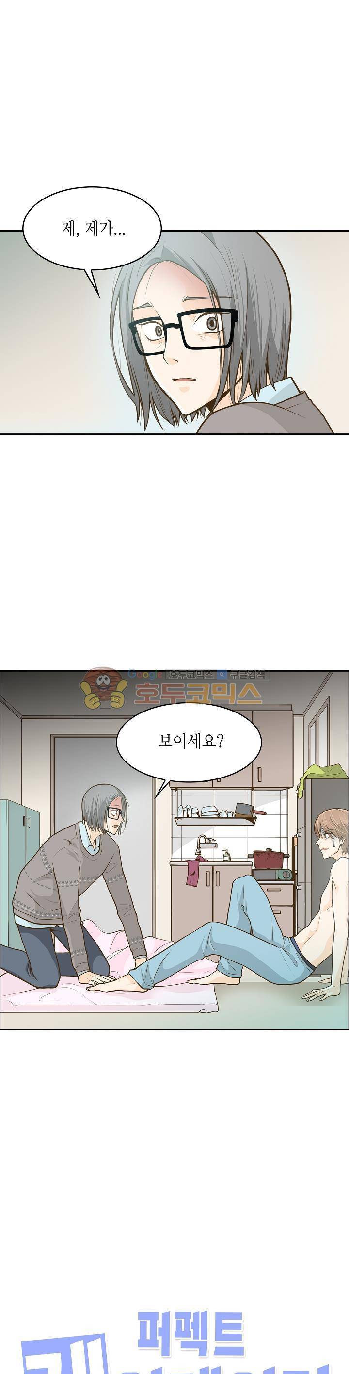 퍼펙트 게이 메이커 2화 1
