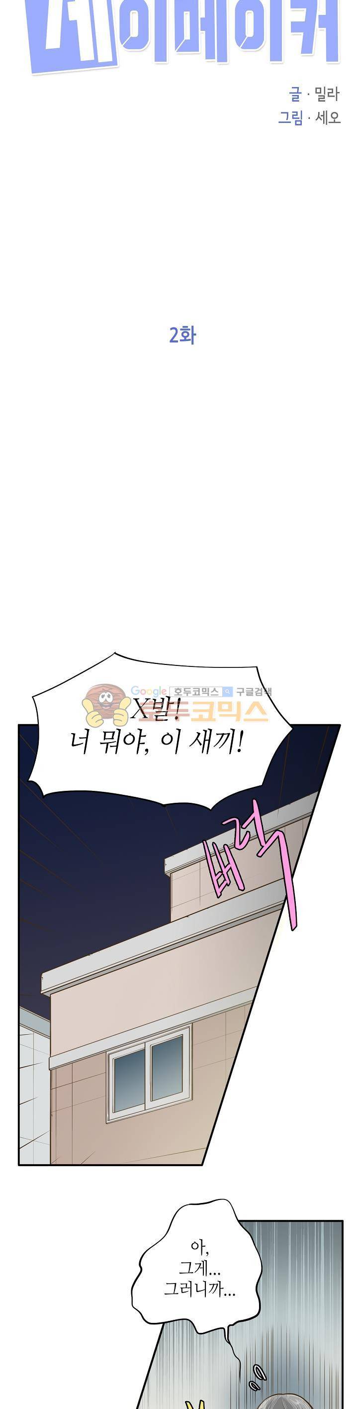 퍼펙트 게이 메이커 2화 2