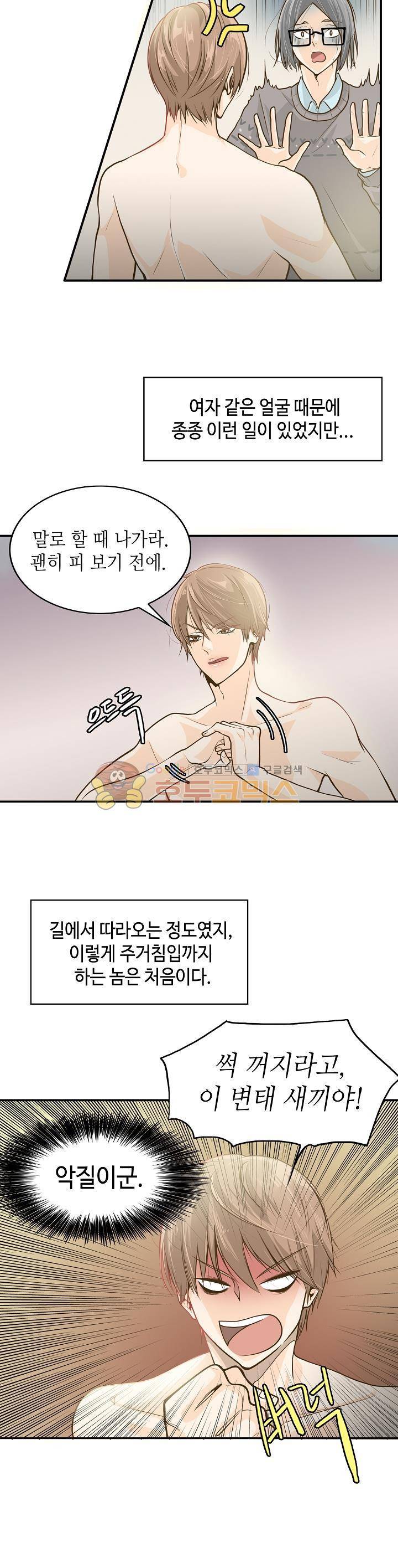 퍼펙트 게이 메이커 2화 3