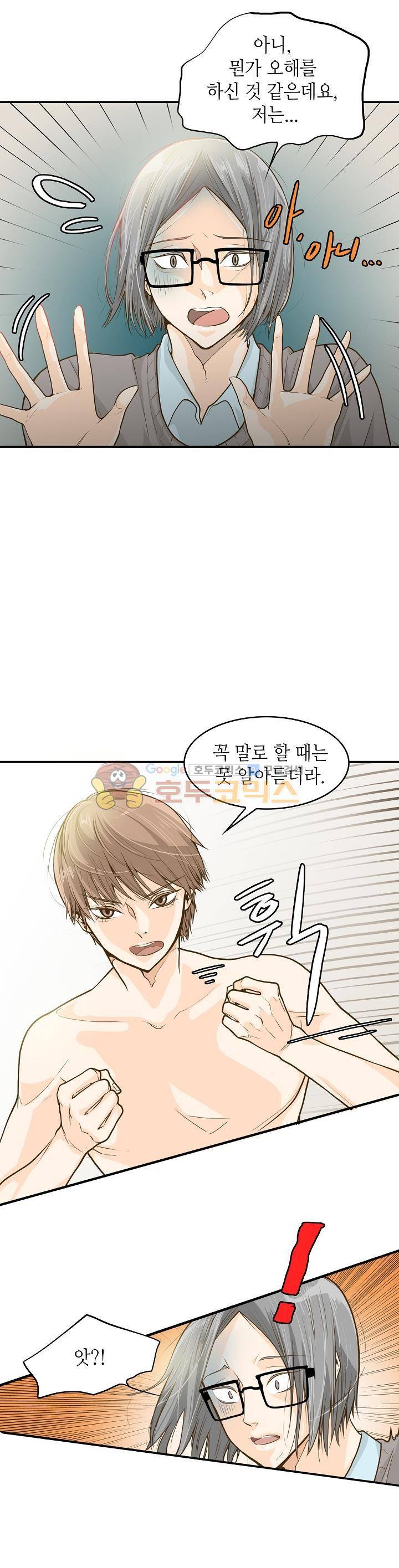 퍼펙트 게이 메이커 2화 4
