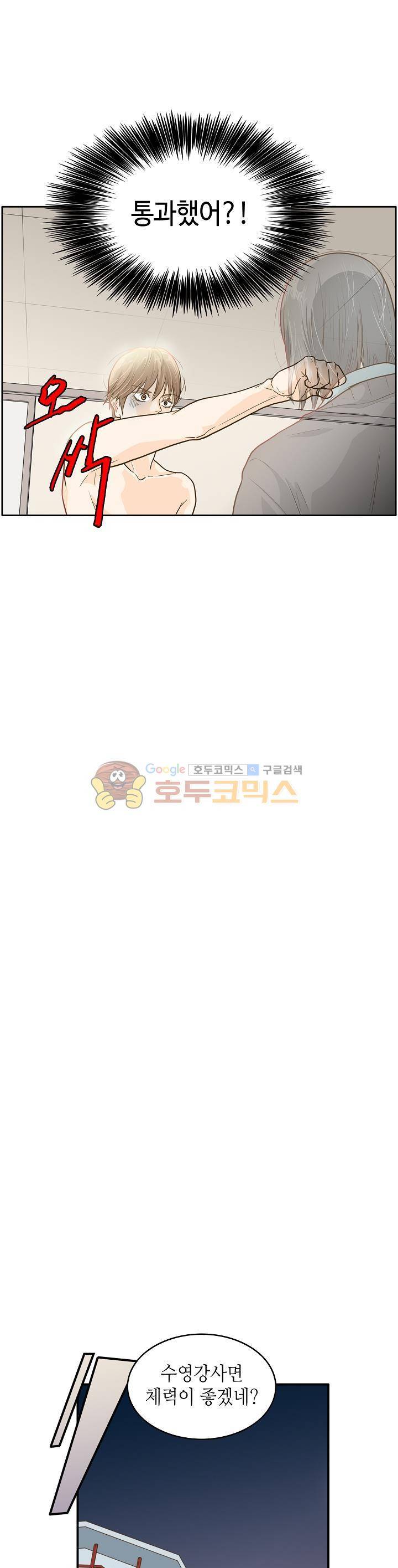 퍼펙트 게이 메이커 2화 6