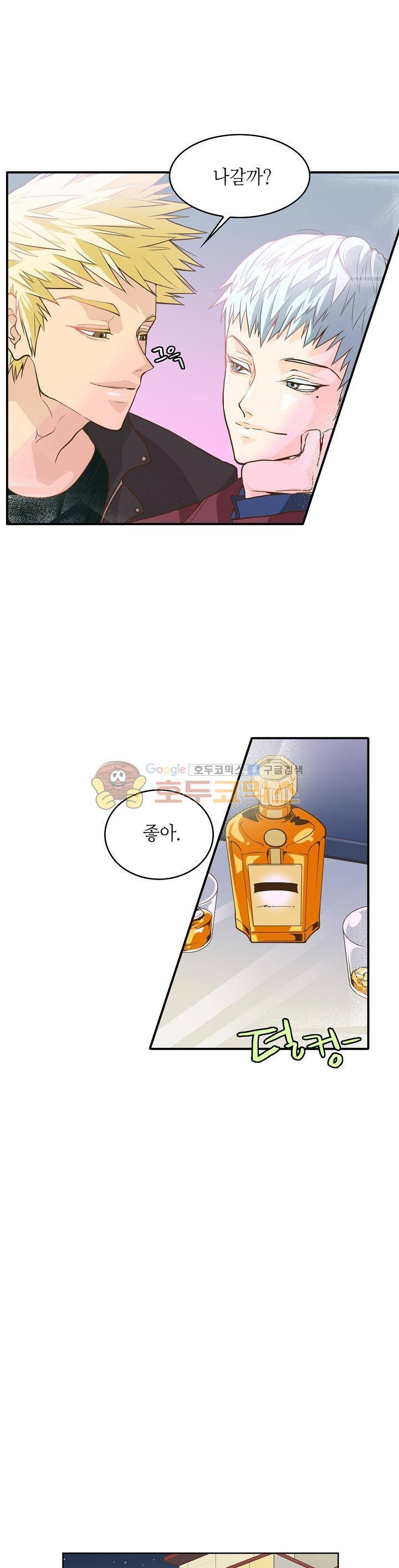 퍼펙트 게이 메이커 2화 8