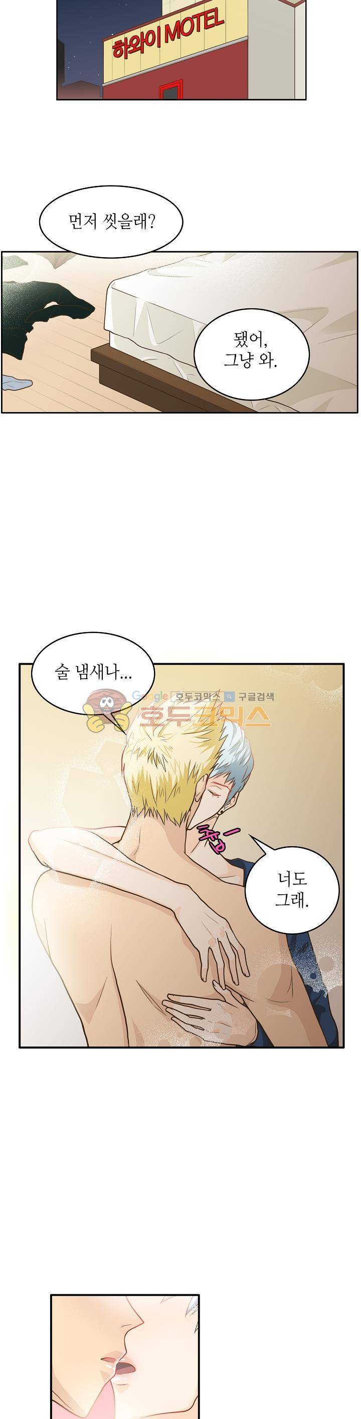 퍼펙트 게이 메이커 2화 9