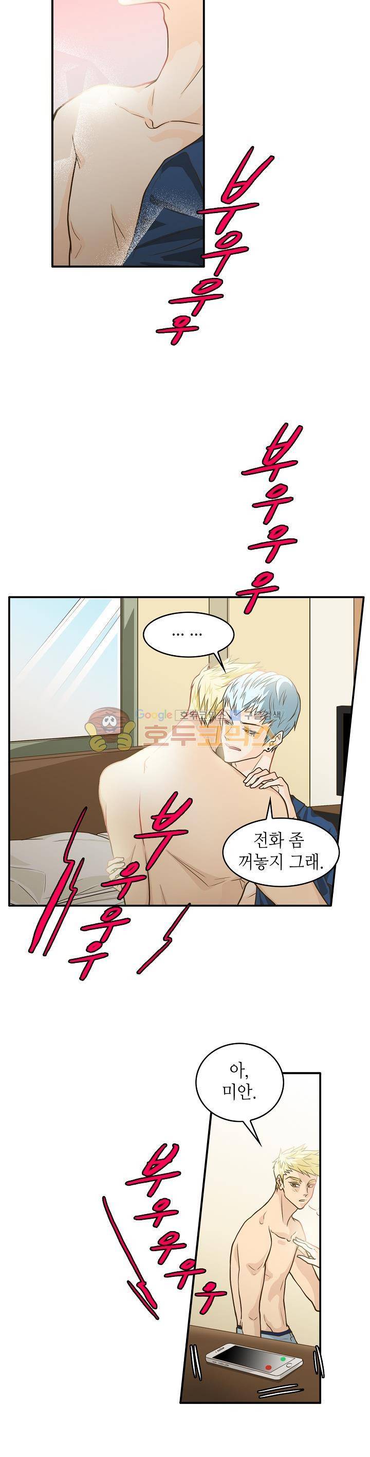 퍼펙트 게이 메이커 2화 10