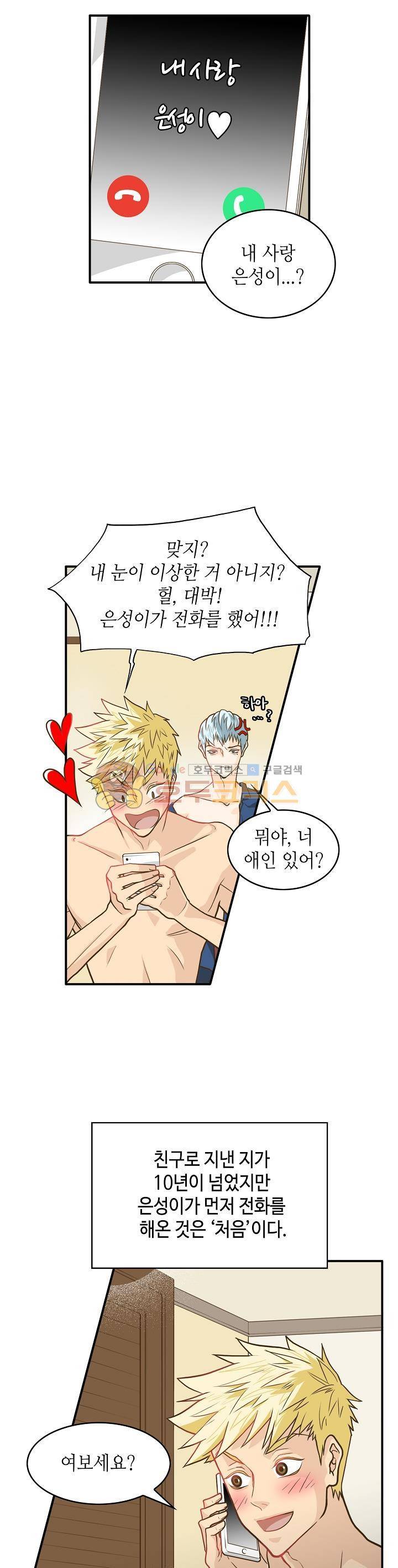 퍼펙트 게이 메이커 2화 12