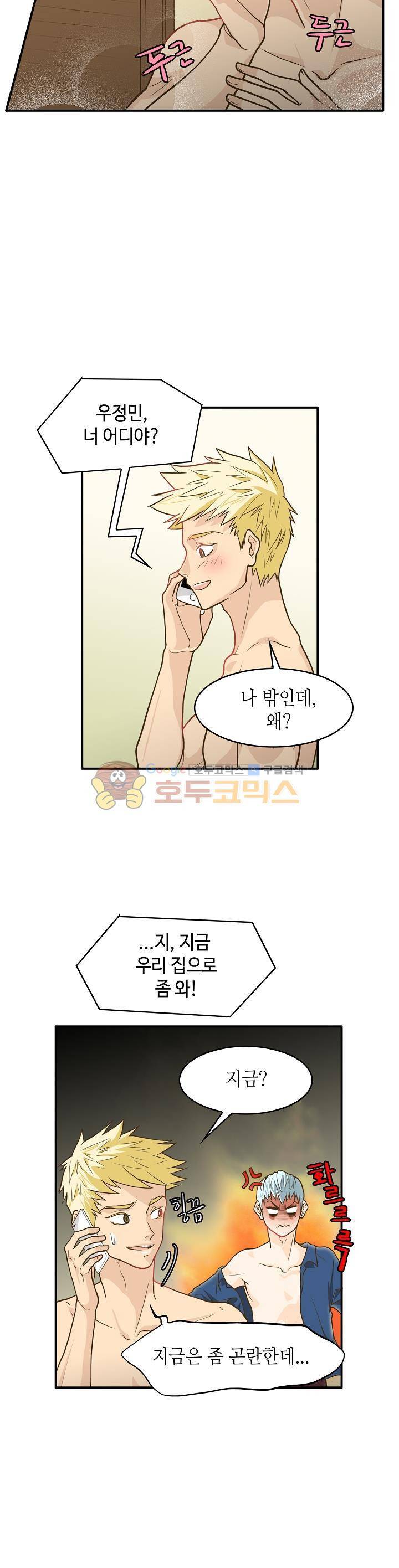 퍼펙트 게이 메이커 2화 13