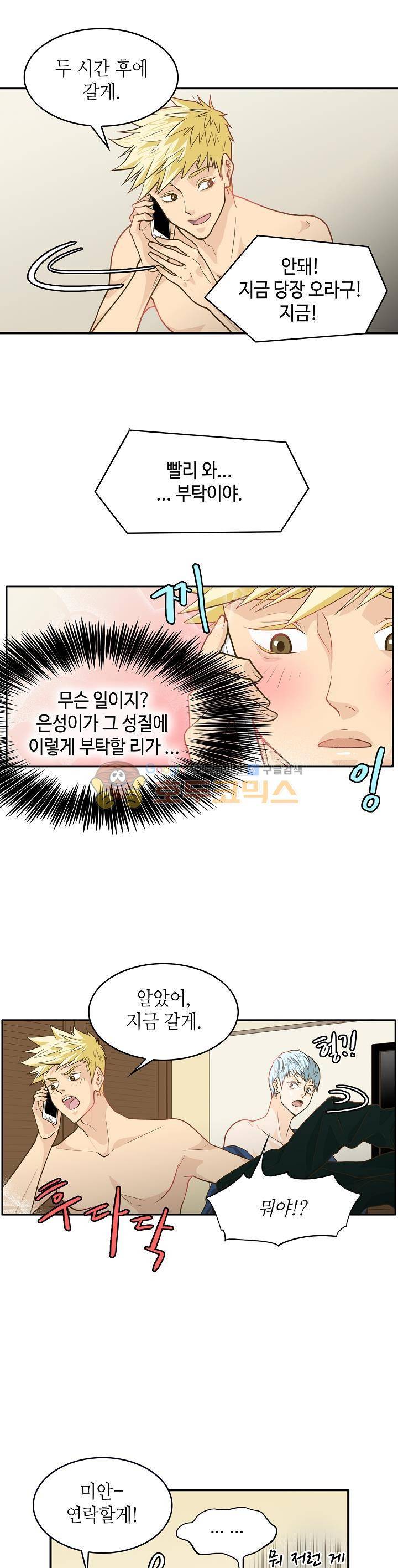 퍼펙트 게이 메이커 2화 14