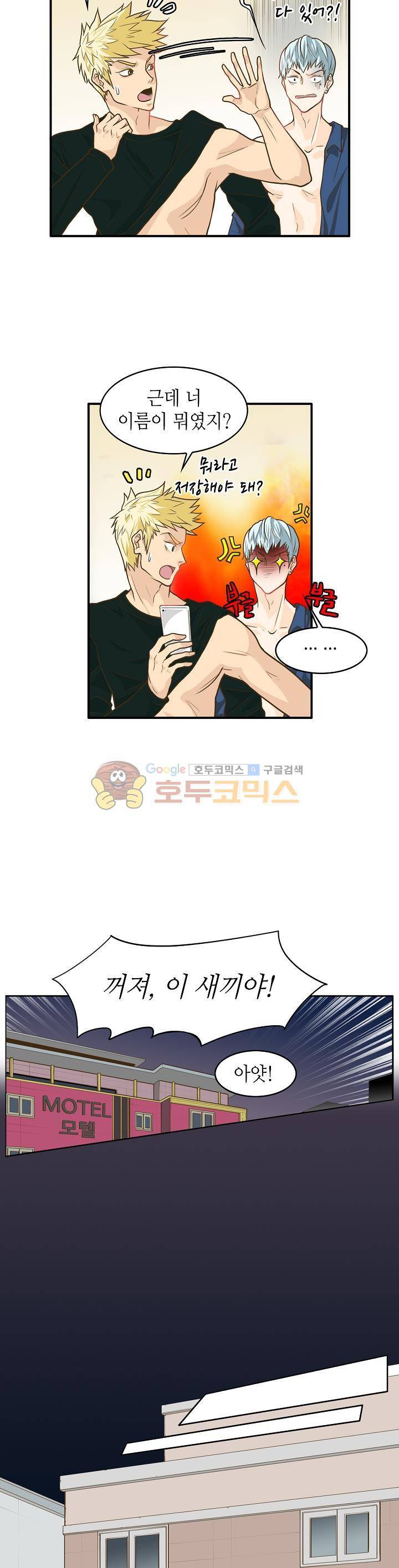 퍼펙트 게이 메이커 2화 15