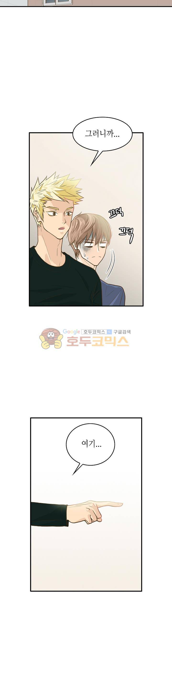 퍼펙트 게이 메이커 2화 16