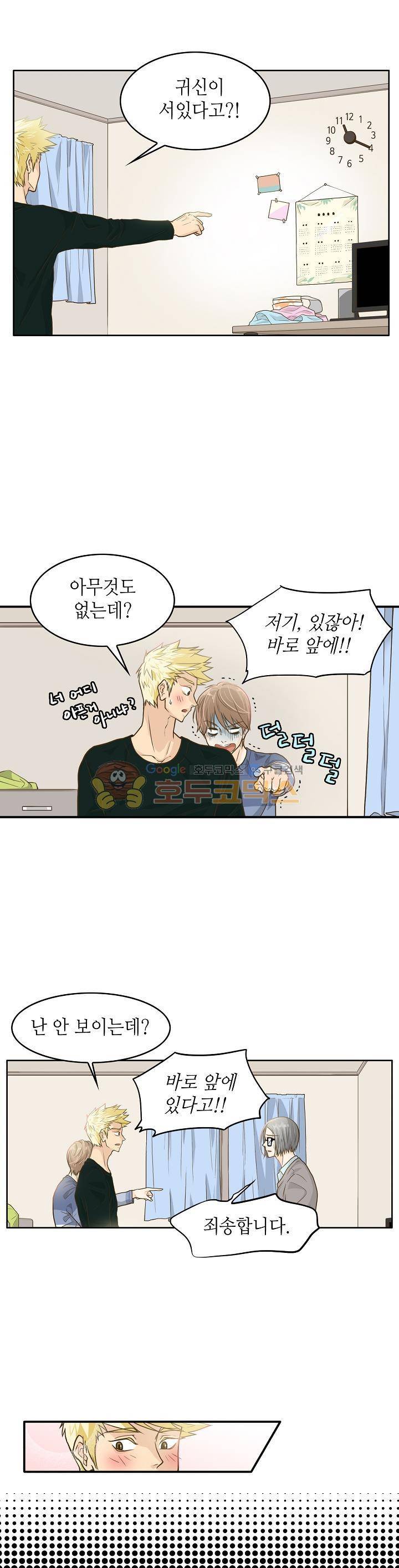 퍼펙트 게이 메이커 2화 17
