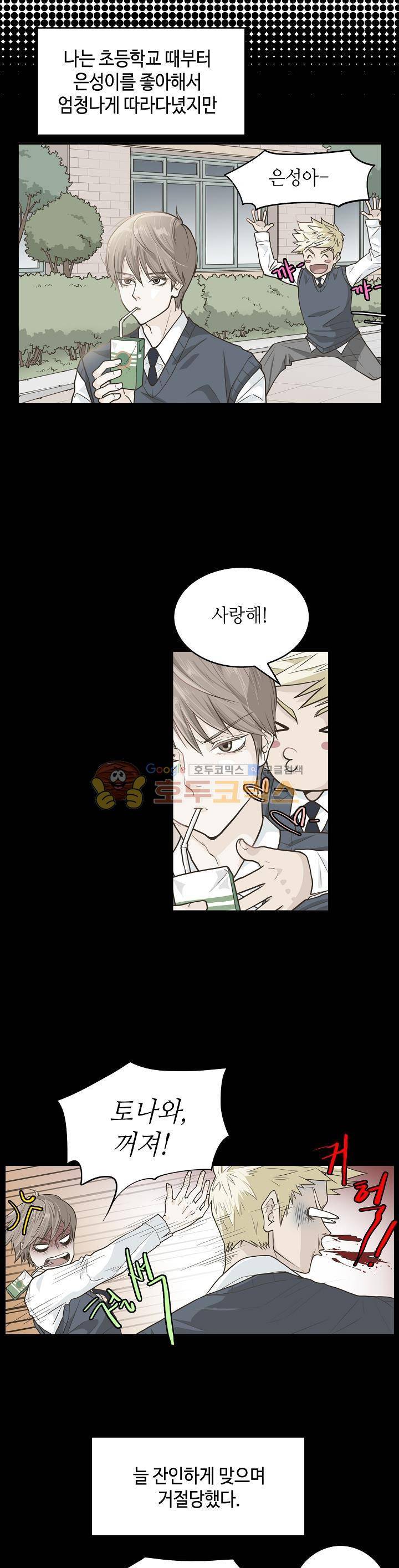 퍼펙트 게이 메이커 2화 18