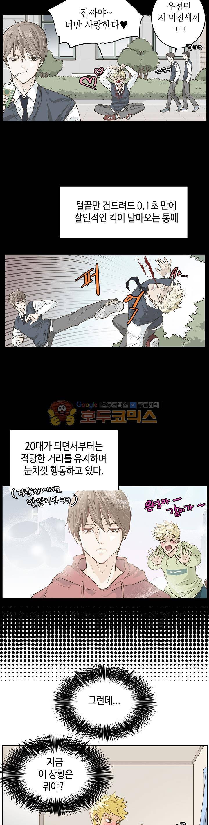 퍼펙트 게이 메이커 2화 19