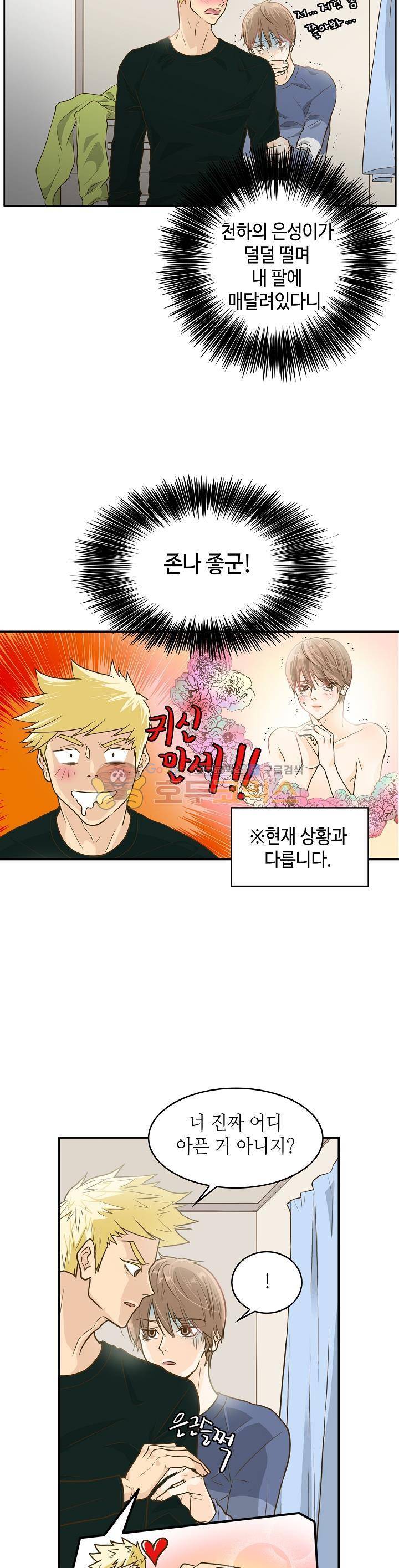 퍼펙트 게이 메이커 2화 20