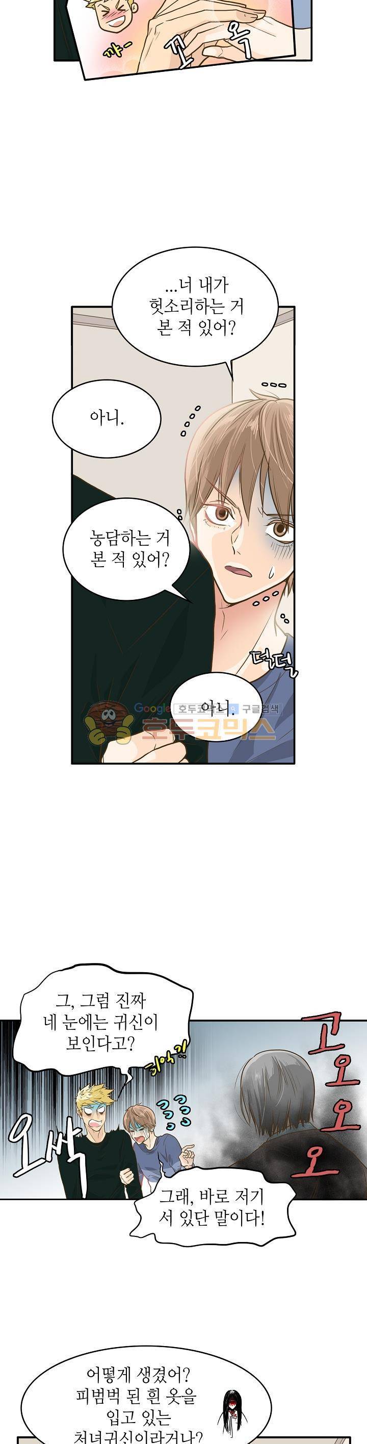 퍼펙트 게이 메이커 2화 21
