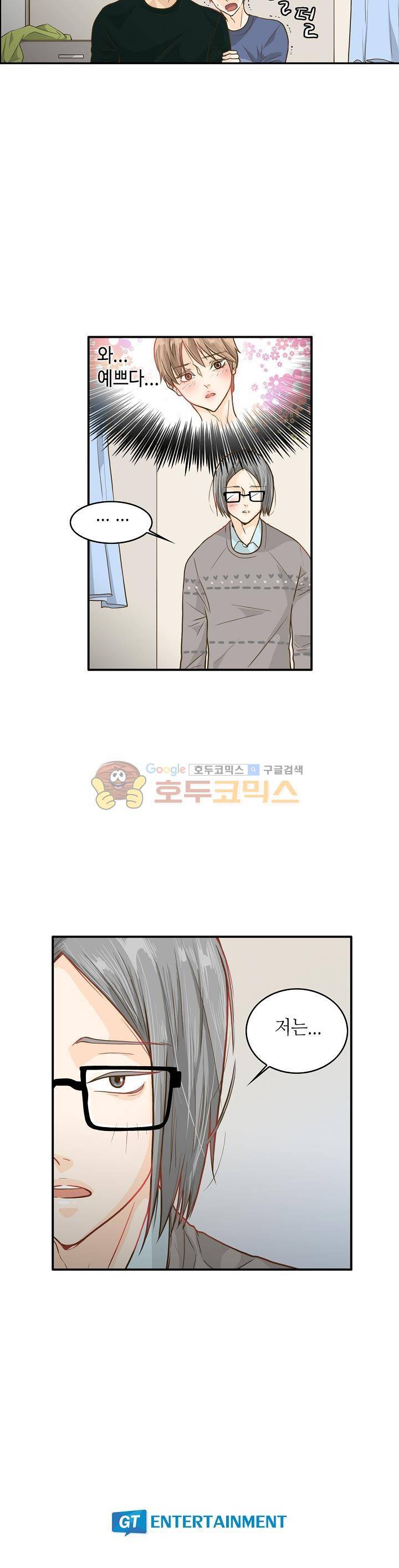 퍼펙트 게이 메이커 2화 24