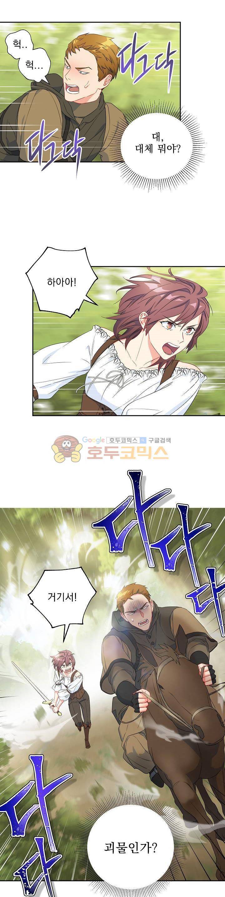 황자, 네 무엇이 되고 싶으냐? 62화 1