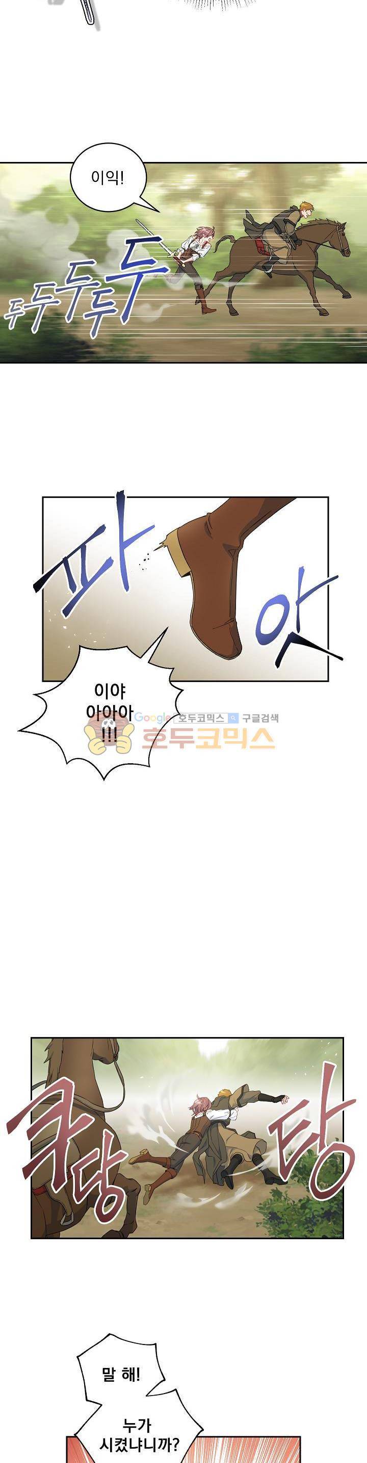 황자, 네 무엇이 되고 싶으냐? 62화 2