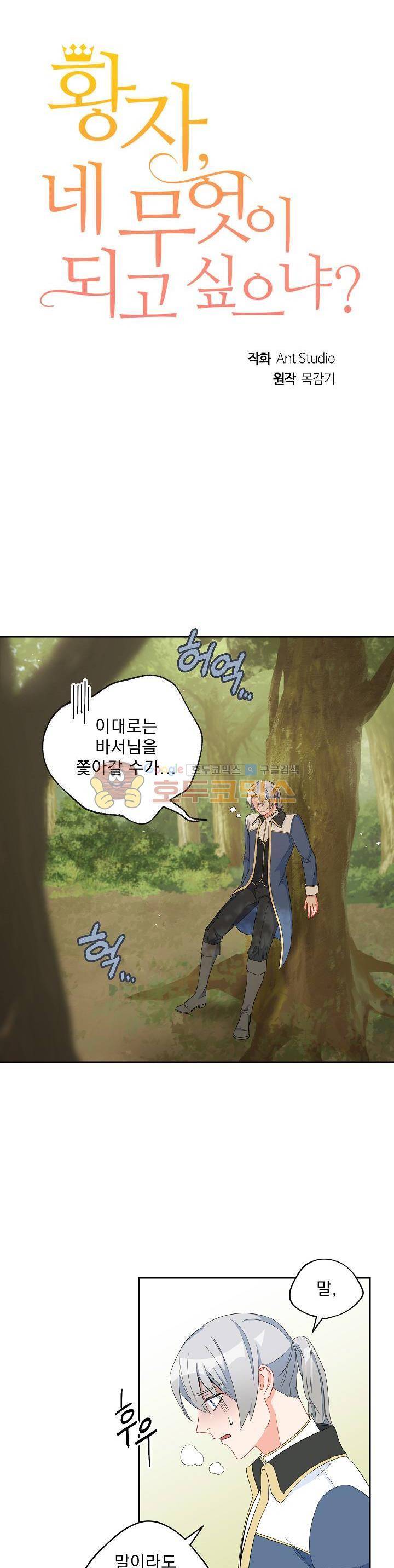 황자, 네 무엇이 되고 싶으냐? 62화 5