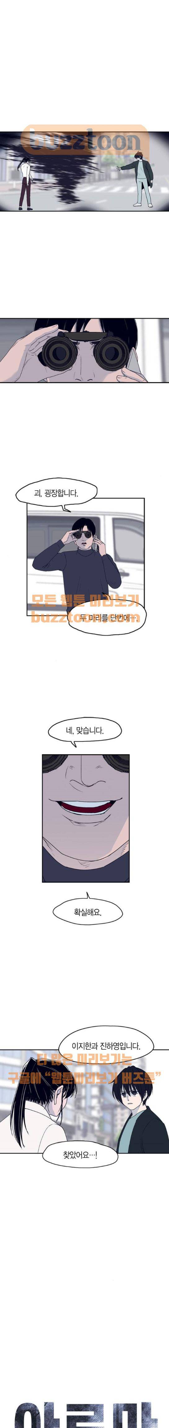 아르마 45화 1