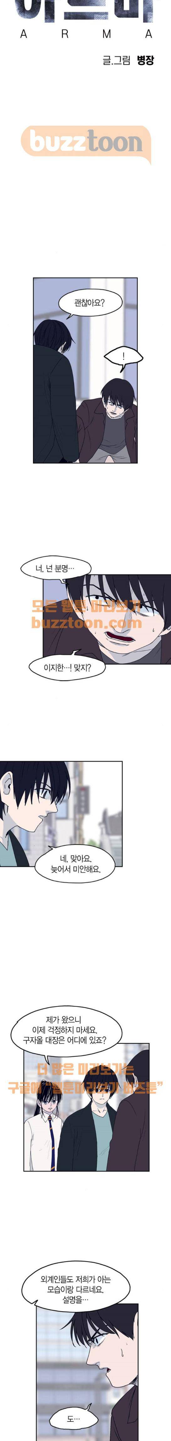 아르마 45화 2
