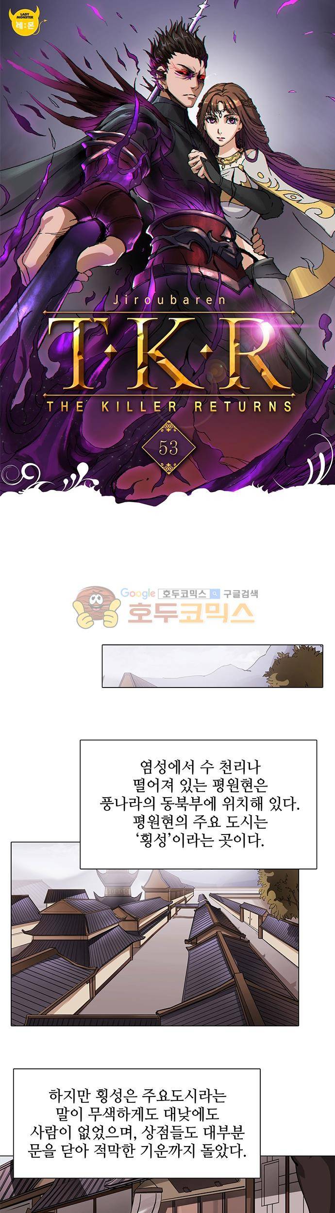 T.K.R (The killer returns) 53화 1
