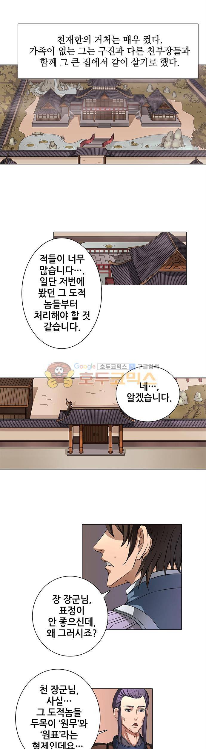 T.K.R (The killer returns) 53화 4