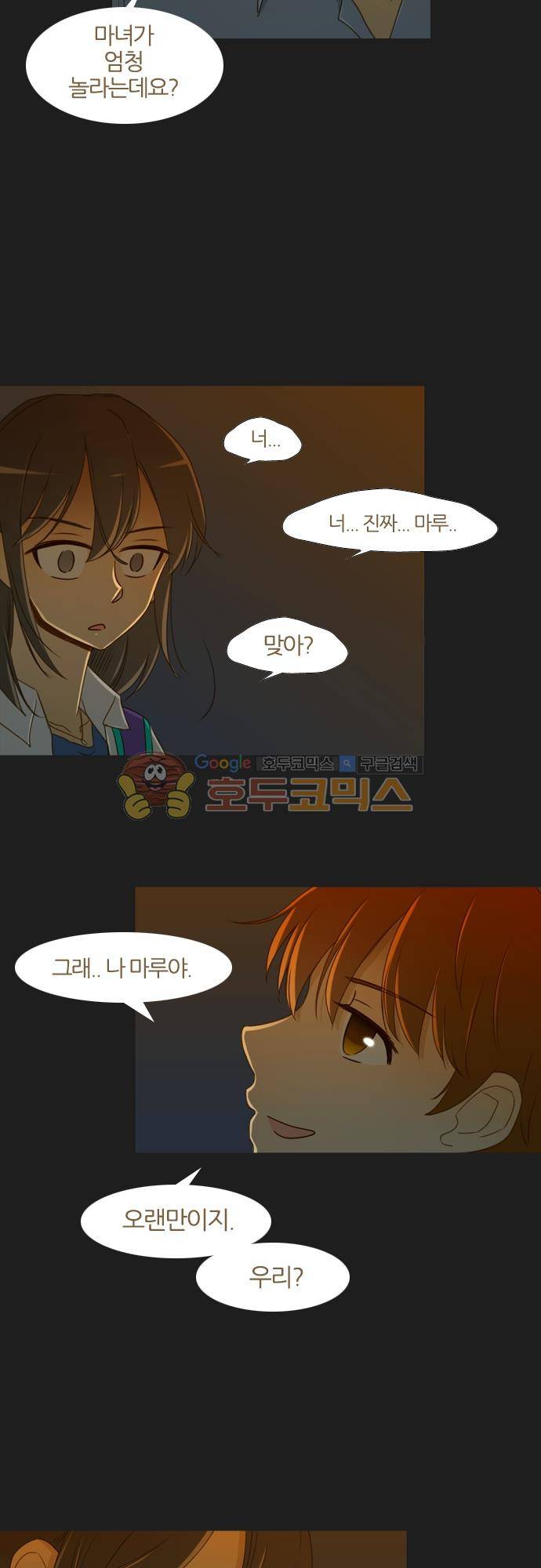 우렁이라도 좋아 78화 - 돌아왔어 6
