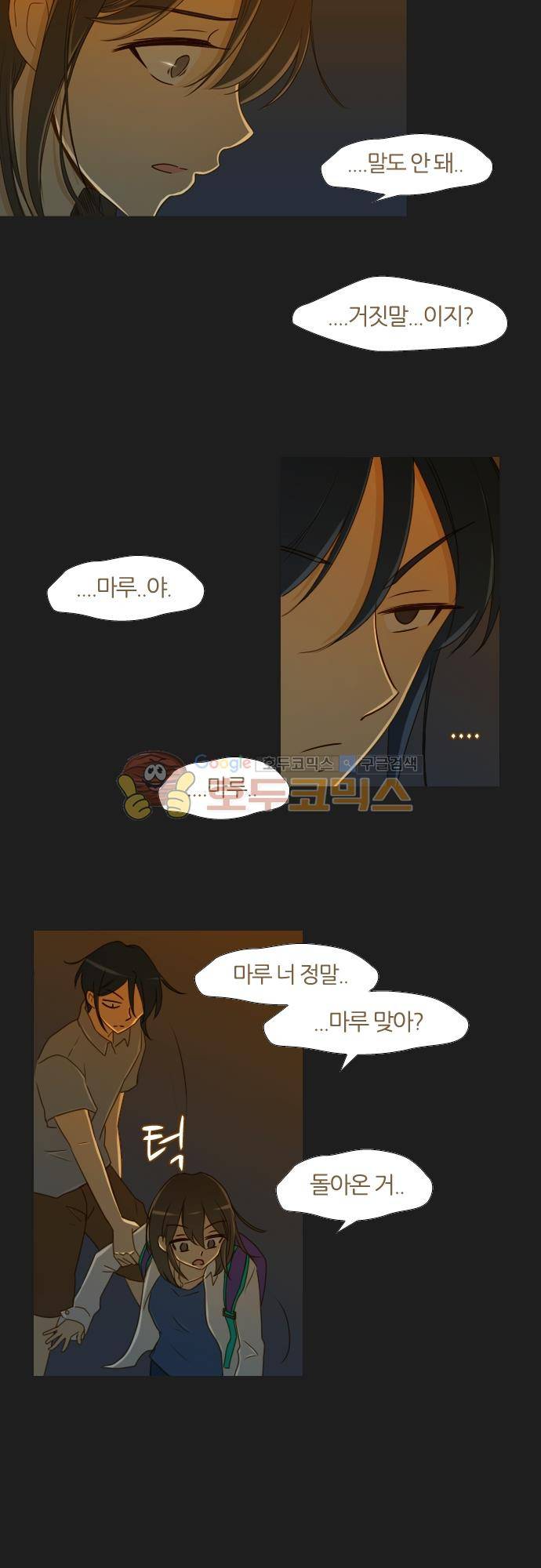 우렁이라도 좋아 78화 - 돌아왔어 7