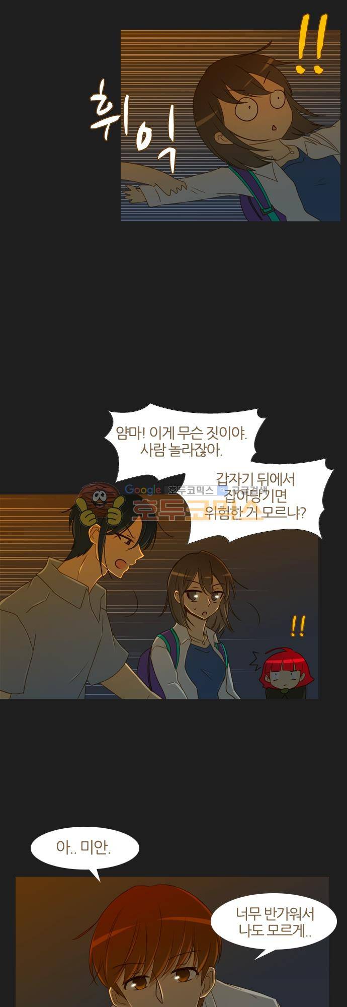 우렁이라도 좋아 78화 - 돌아왔어 8
