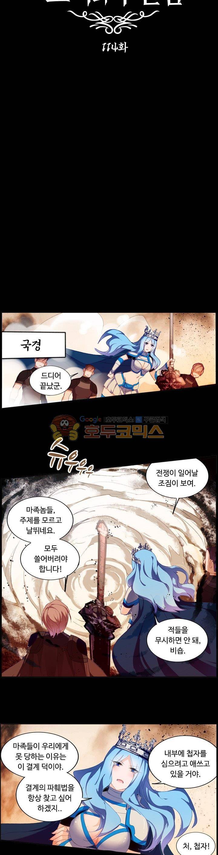요정 길들이기 : 그녀의 주인님 114화 3