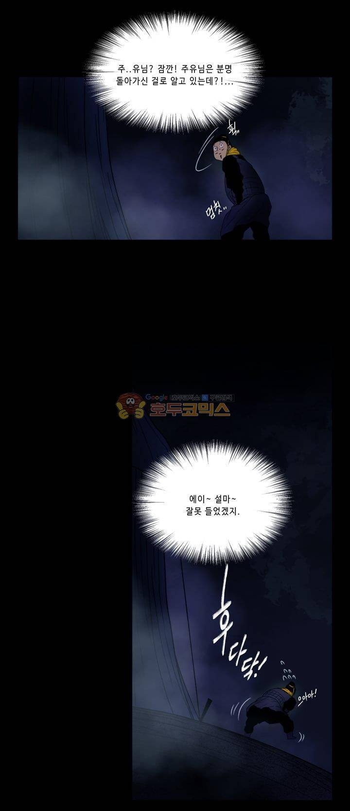 더혼: 새로운 전쟁 6화 - 병자궤도야 9