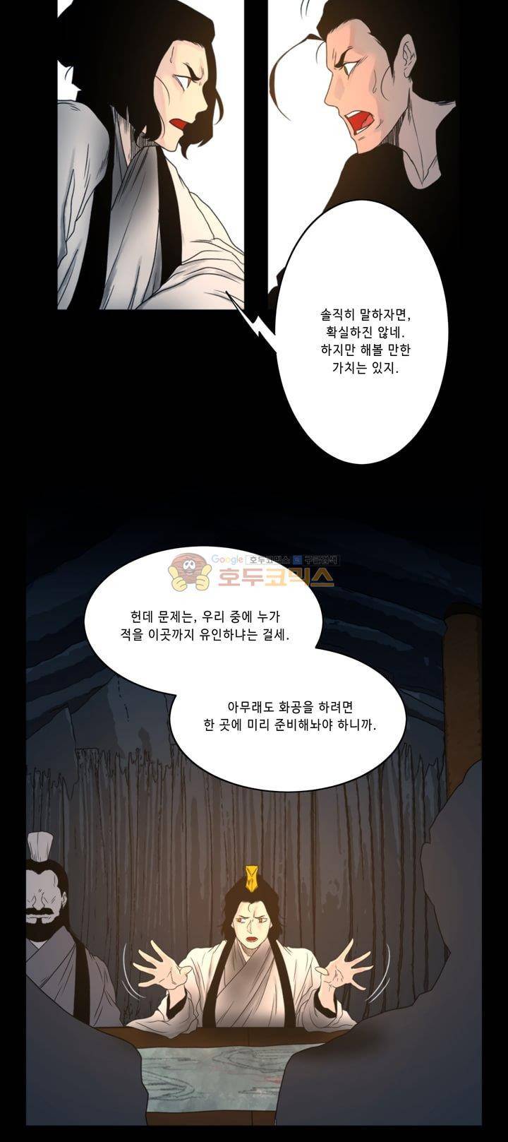 더혼: 새로운 전쟁 6화 - 병자궤도야 22