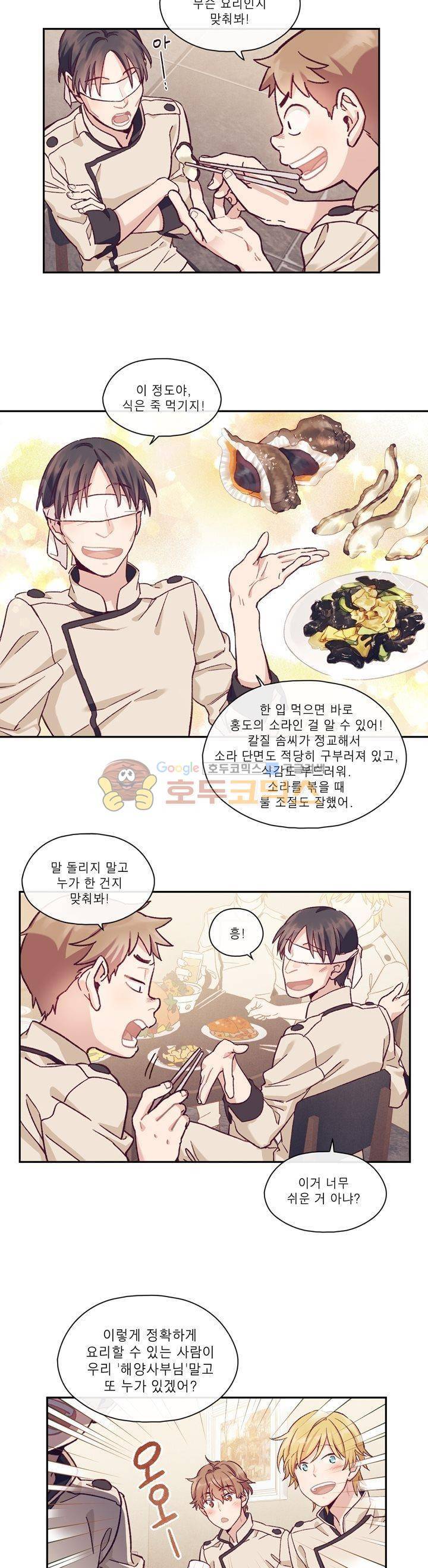 명가 : the chef 1화 2
