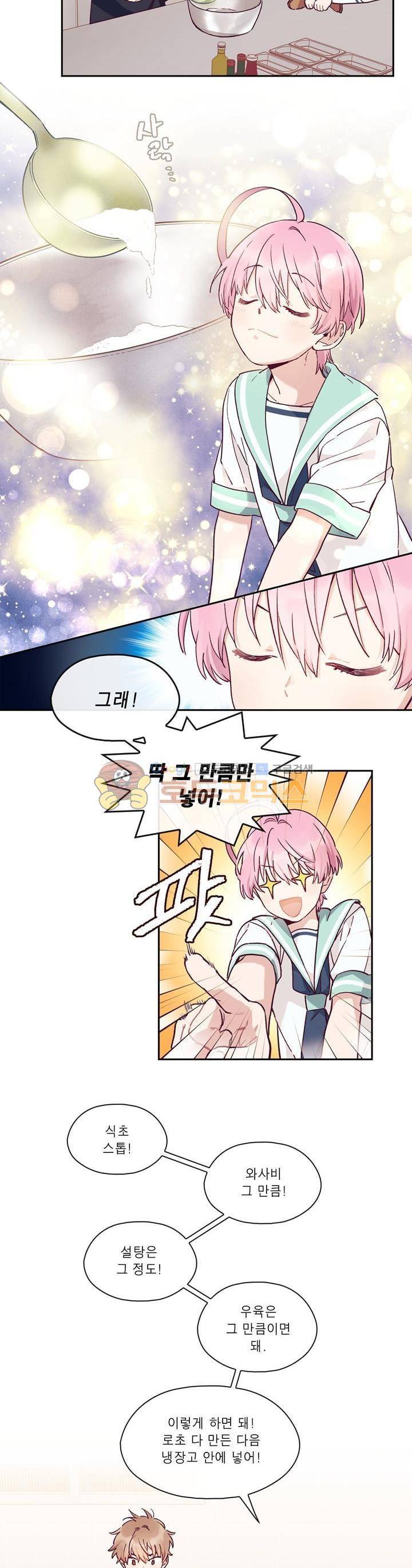 명가 : the chef 11화 2