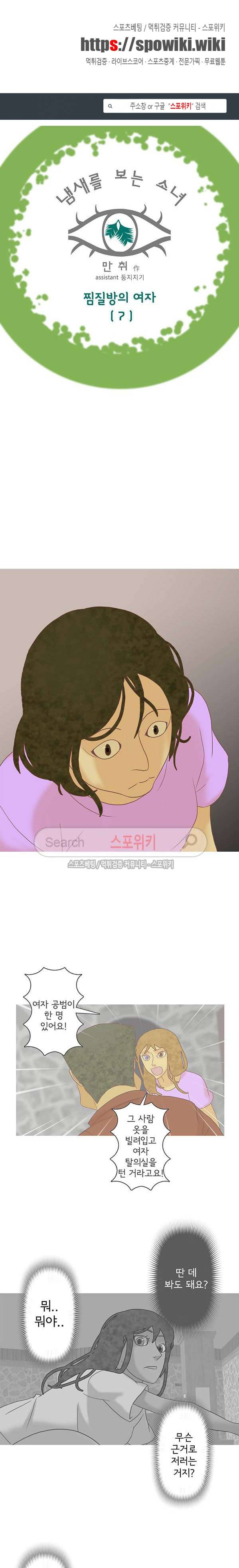 냄새를 보는 소녀 100화 1