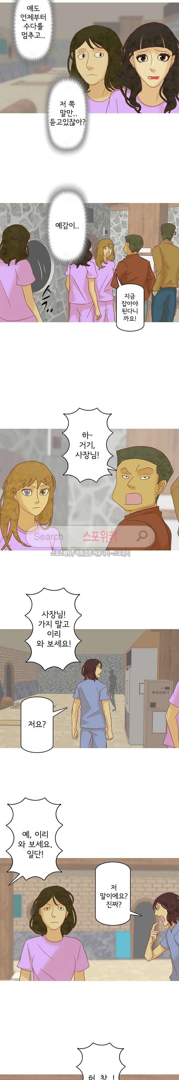 냄새를 보는 소녀 100화 2