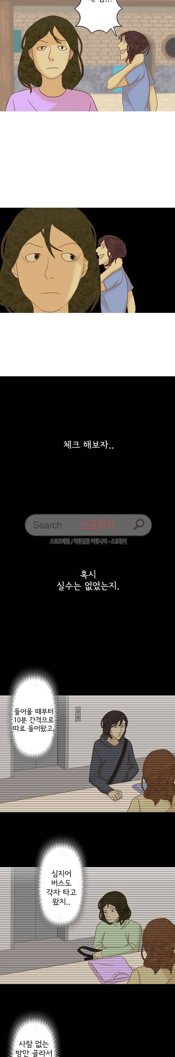 냄새를 보는 소녀 100화 3