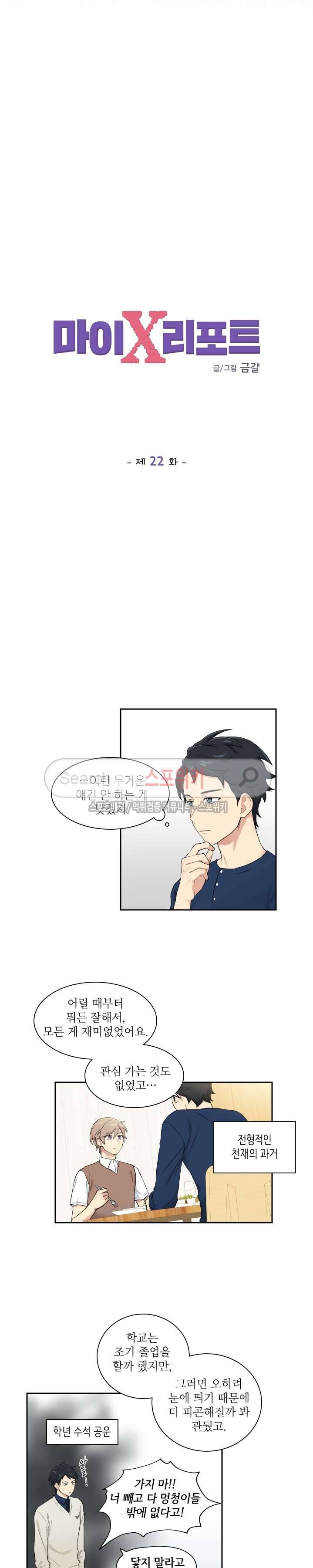 마이X리포트 22화 3