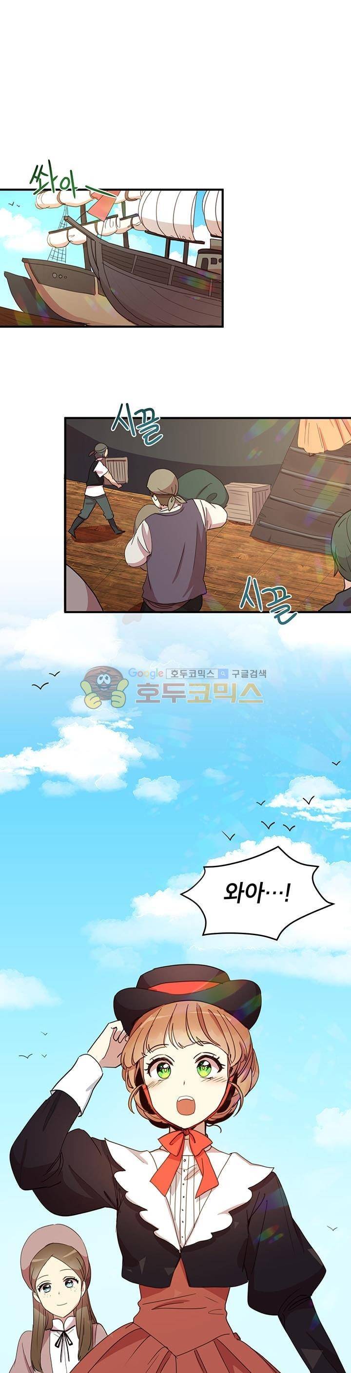 왜 이러세요, 공작님! 9화 1