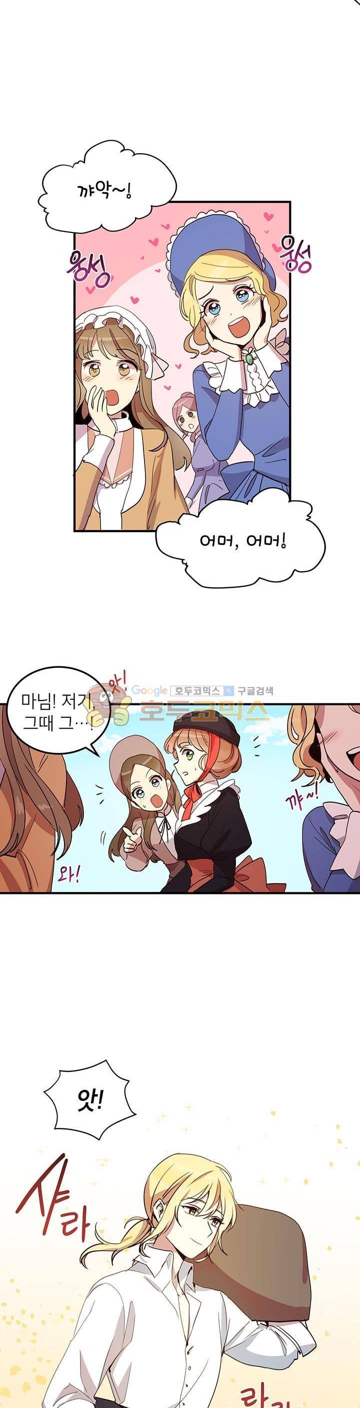 왜 이러세요, 공작님! 9화 3