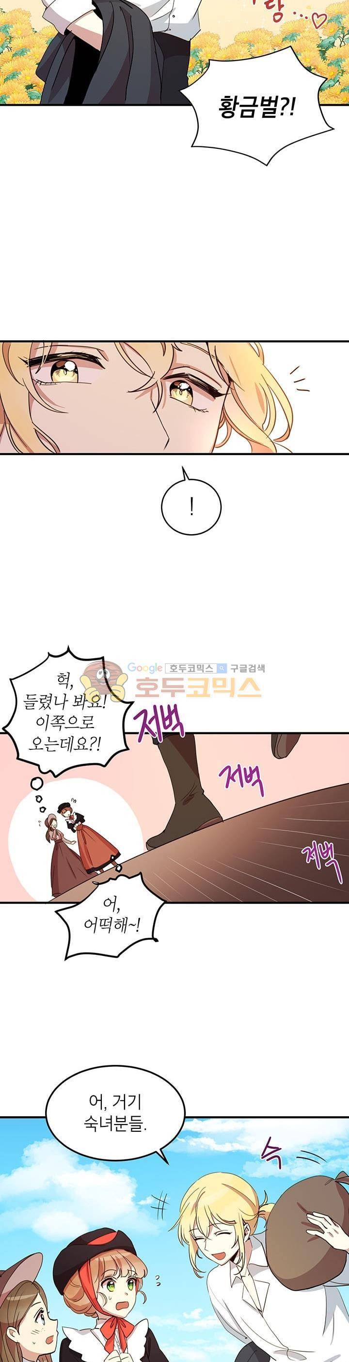 왜 이러세요, 공작님! 9화 4