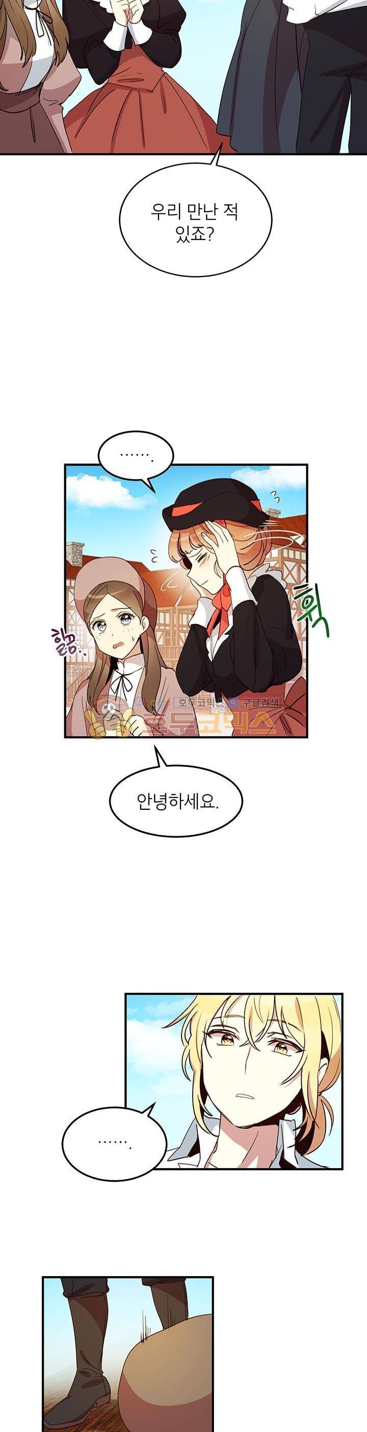왜 이러세요, 공작님! 9화 5