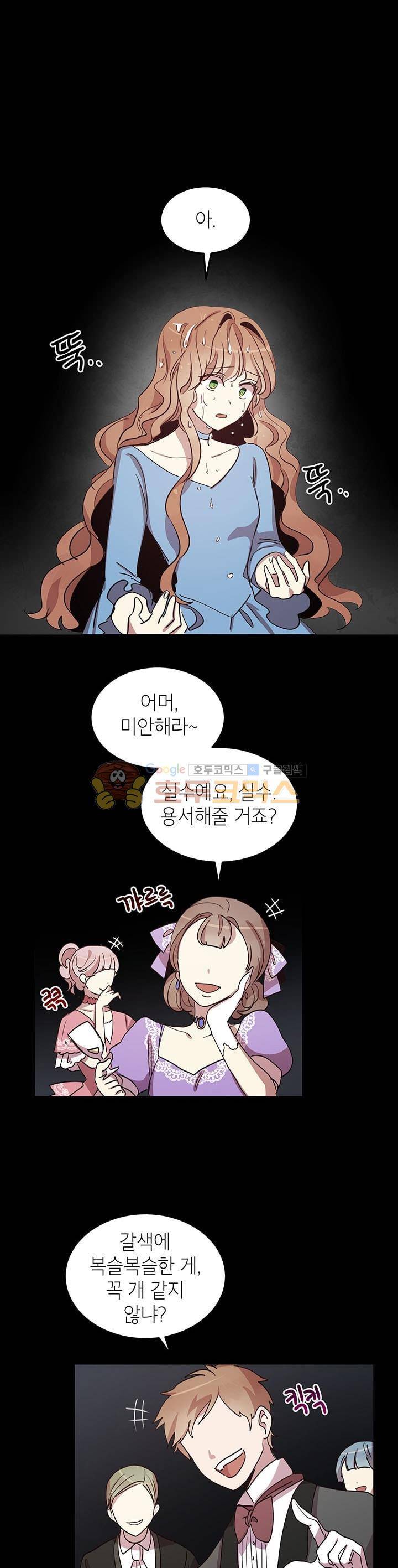 왜 이러세요, 공작님! 17화 1