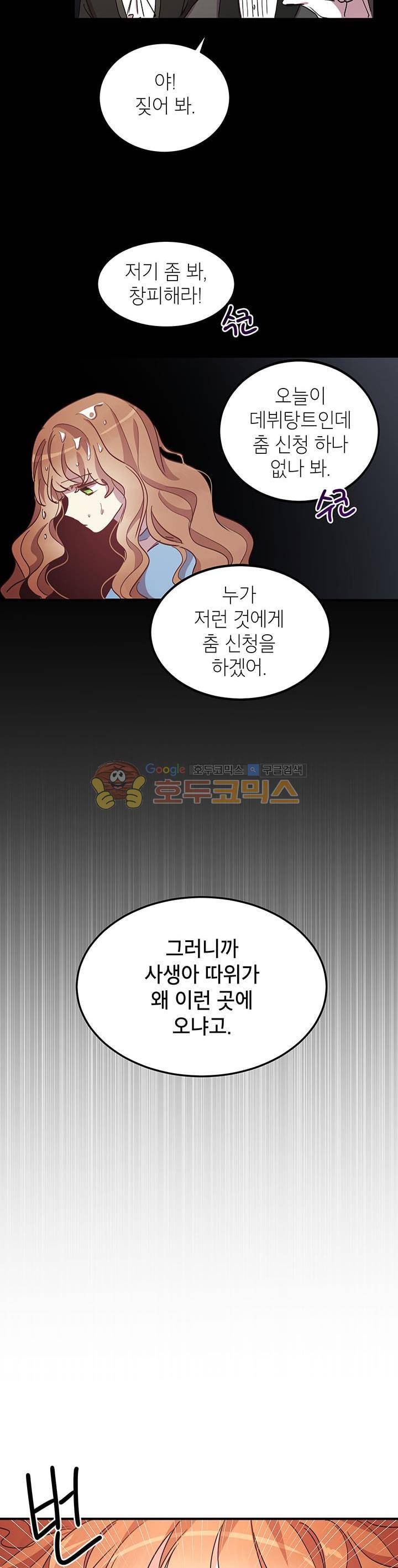 왜 이러세요, 공작님! 17화 2