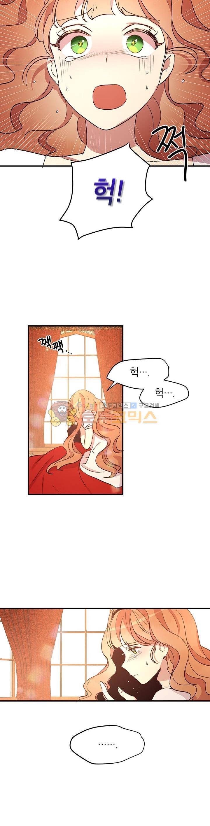 왜 이러세요, 공작님! 17화 3