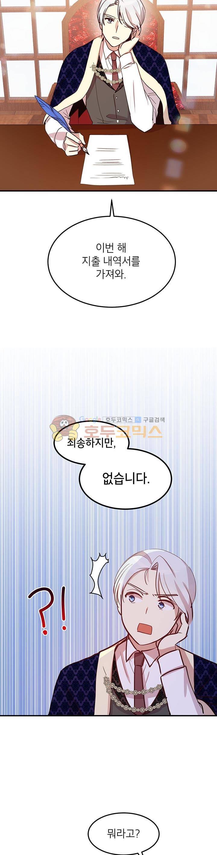 왜 이러세요, 공작님! 17화 5
