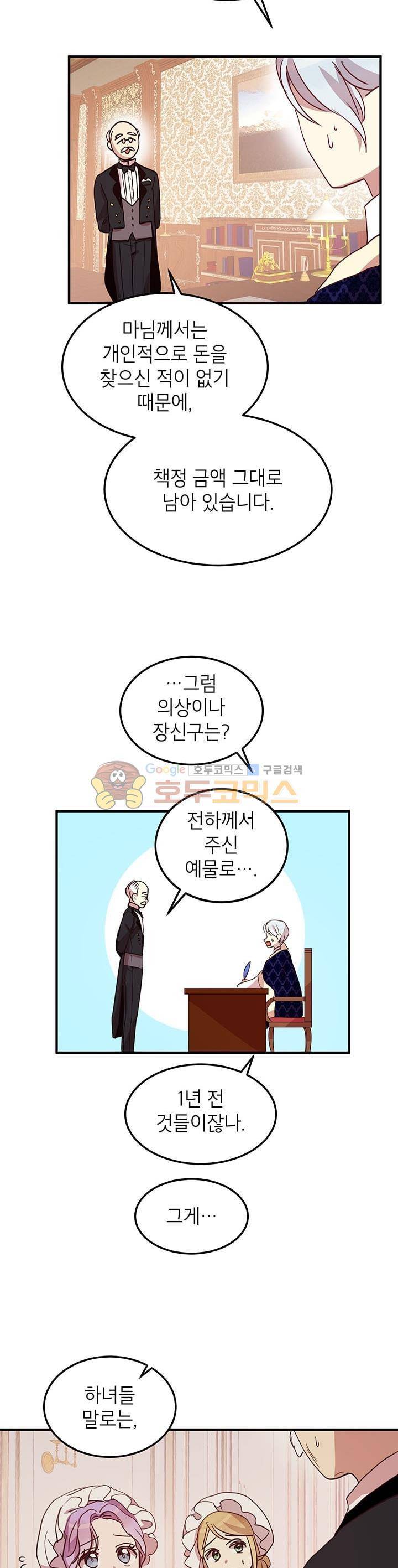 왜 이러세요, 공작님! 17화 6