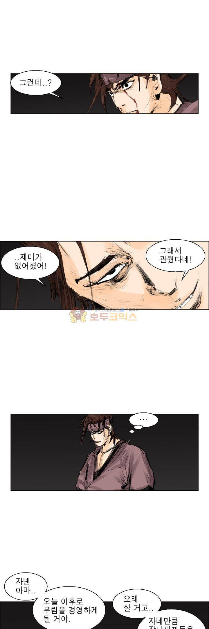 철검 53화 - [최종화] 21
