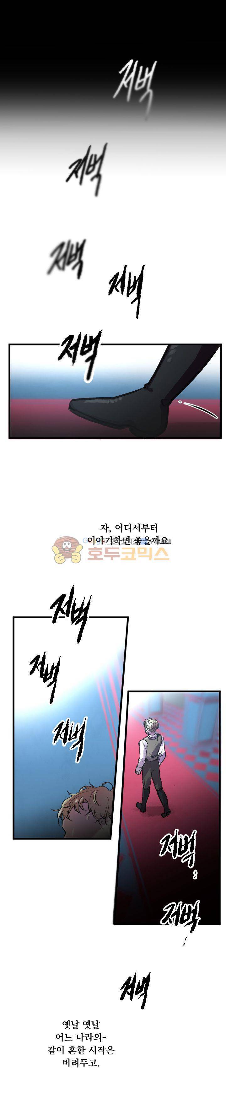 세상아래 커튼콜 21화 1