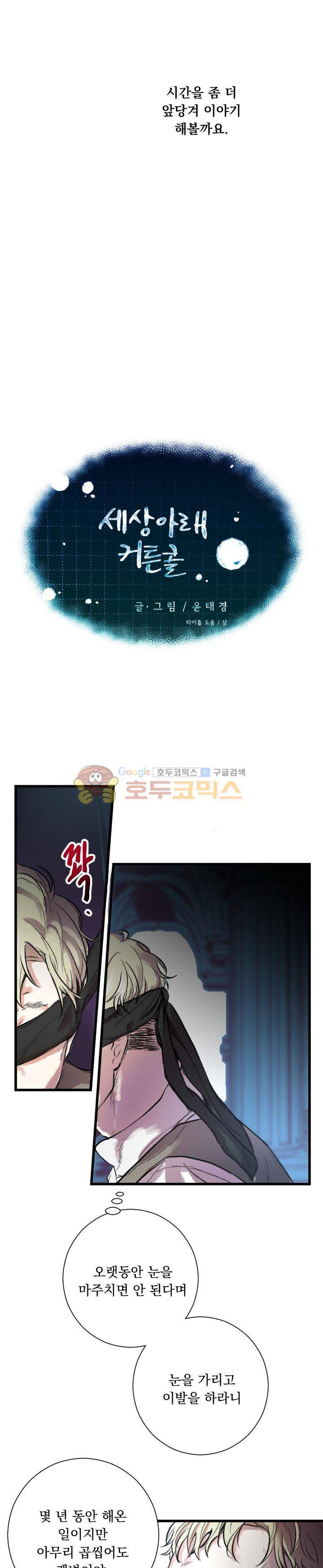 세상아래 커튼콜 21화 3